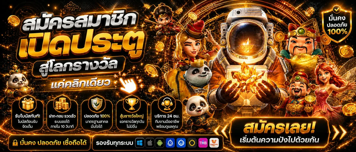 Royalwinpro แบนเนอร์สมัครสมาชิกเปิดประตูสู่โลกรางวัลสล็อตออนไลน์